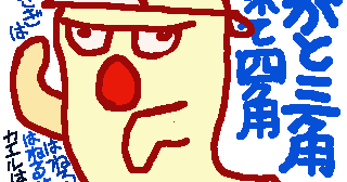 Lineで使える スタンプ画像がいっぱい ありがと三角 また来て四角