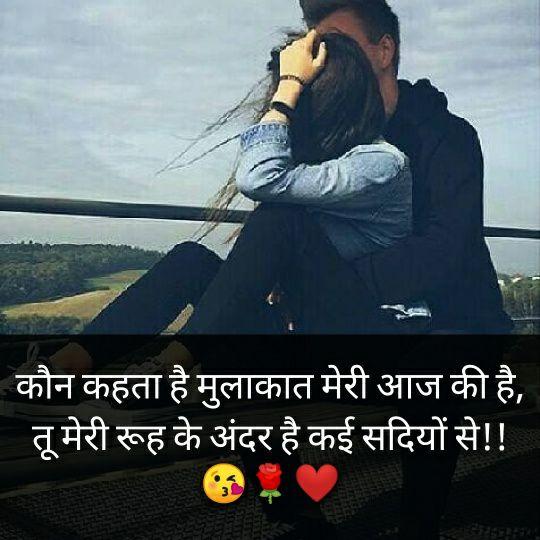 Relationship Love status for Boyfriend and Girlfriend in Hindi