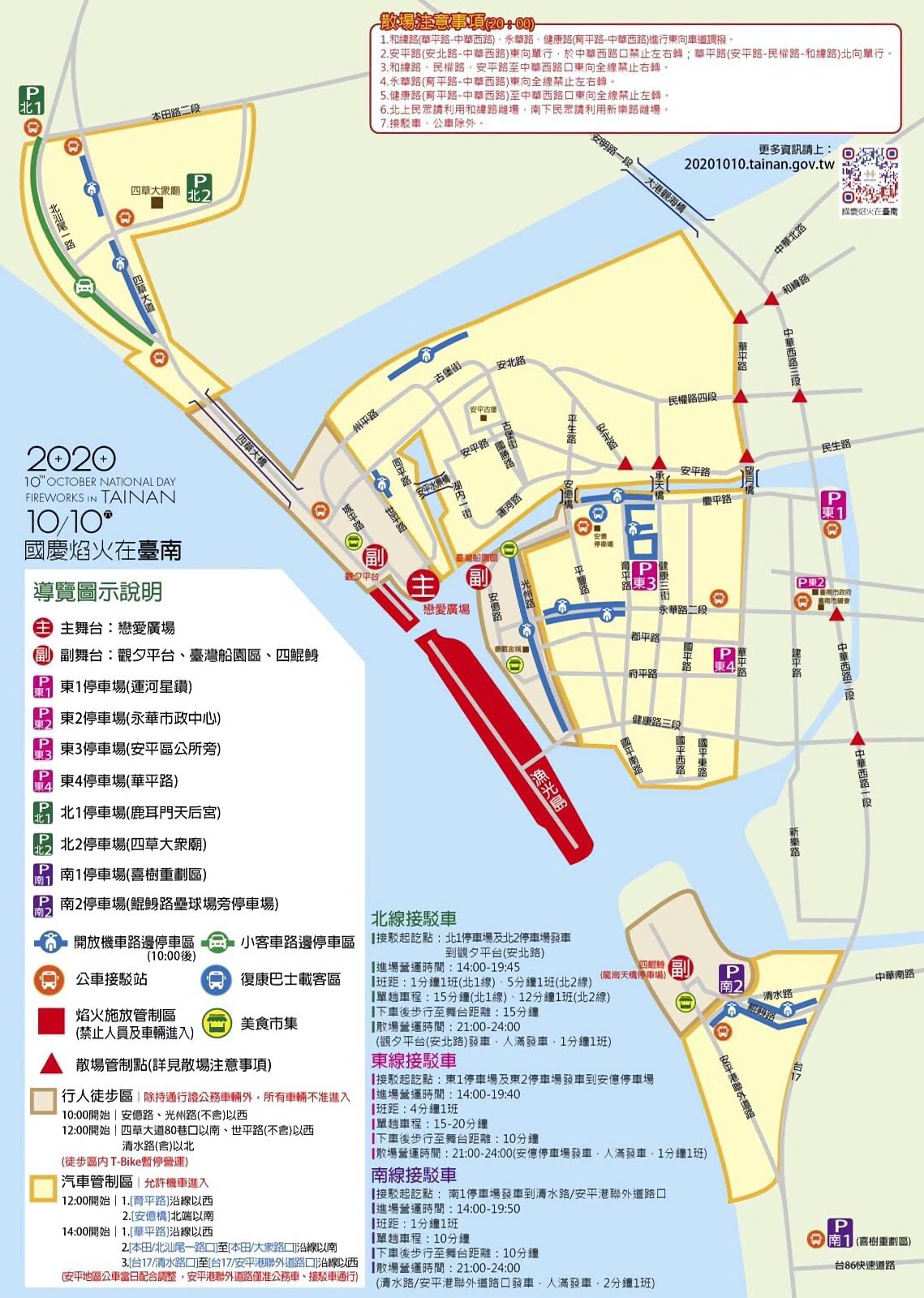 2020國慶煙火|交通動線、舞台位置地圖 2020國慶煙火|交通動線、舞台位置地圖