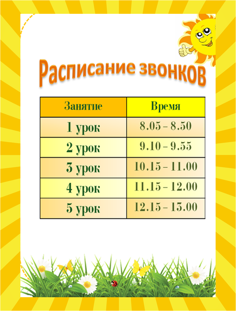 Расписание звонков шаблоны распечатать Расписание звонков флипбук страница 1-3 AnyFlip