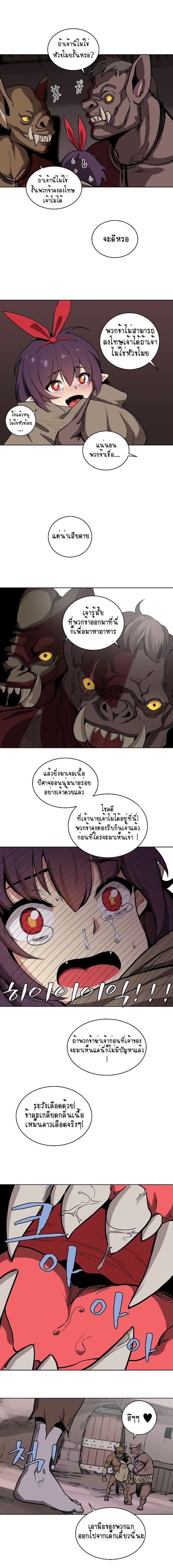 The dungeon master - หน้า 8