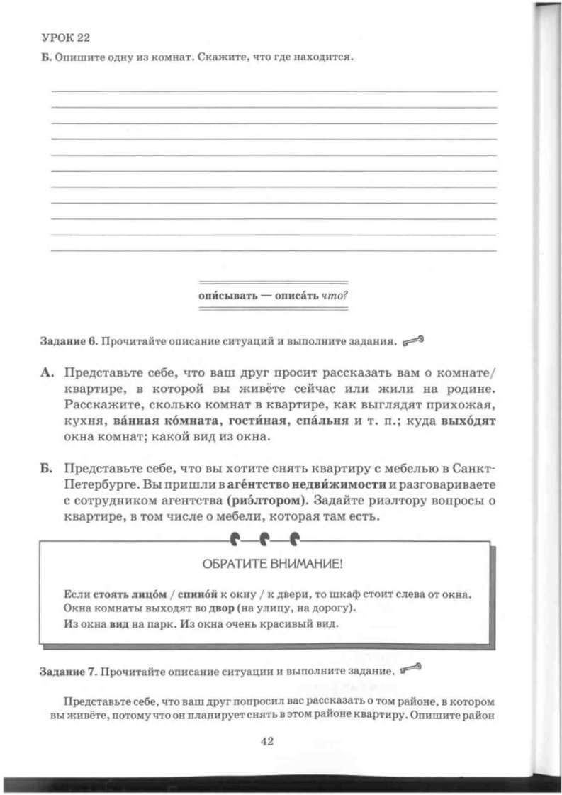 РУССКИЙ ЯЗЫК-ПЕРВЫЕ ШАГИ - часть 3