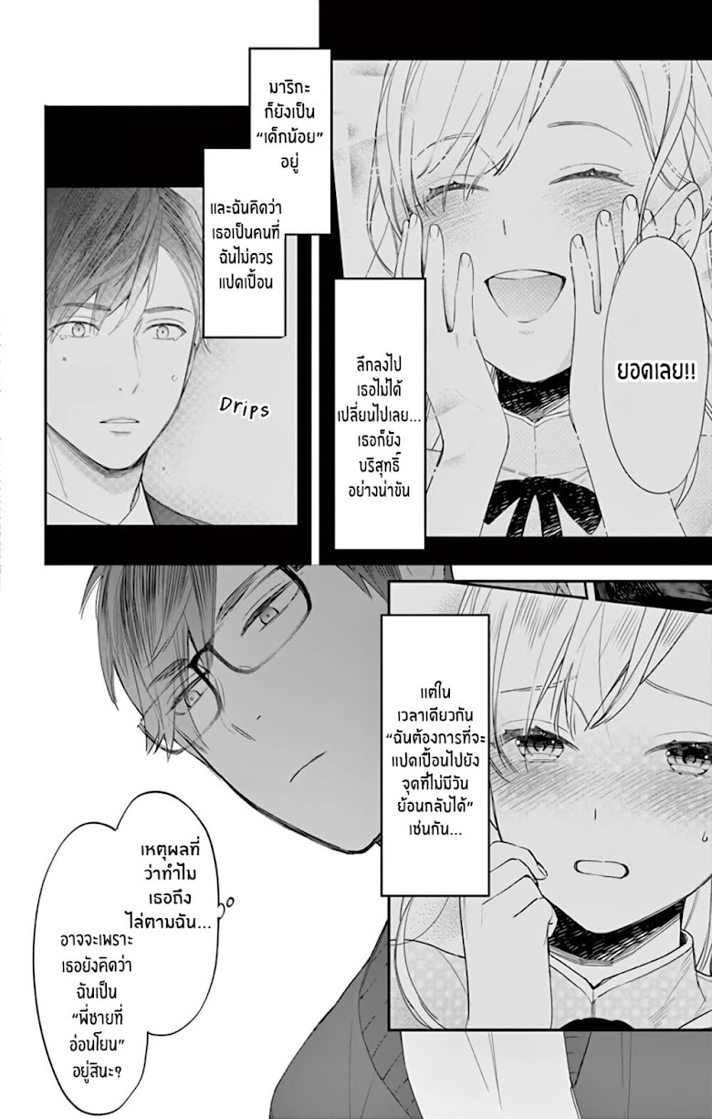 Marika-chan to Yasashii Koi no Dorei - หน้า 39