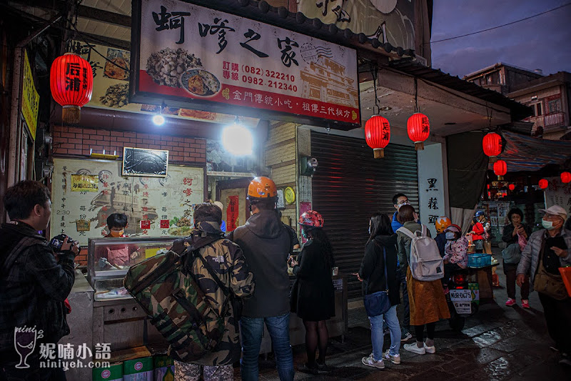 【金門美食】蚵嗲之家。只出攤四小時的快閃美食