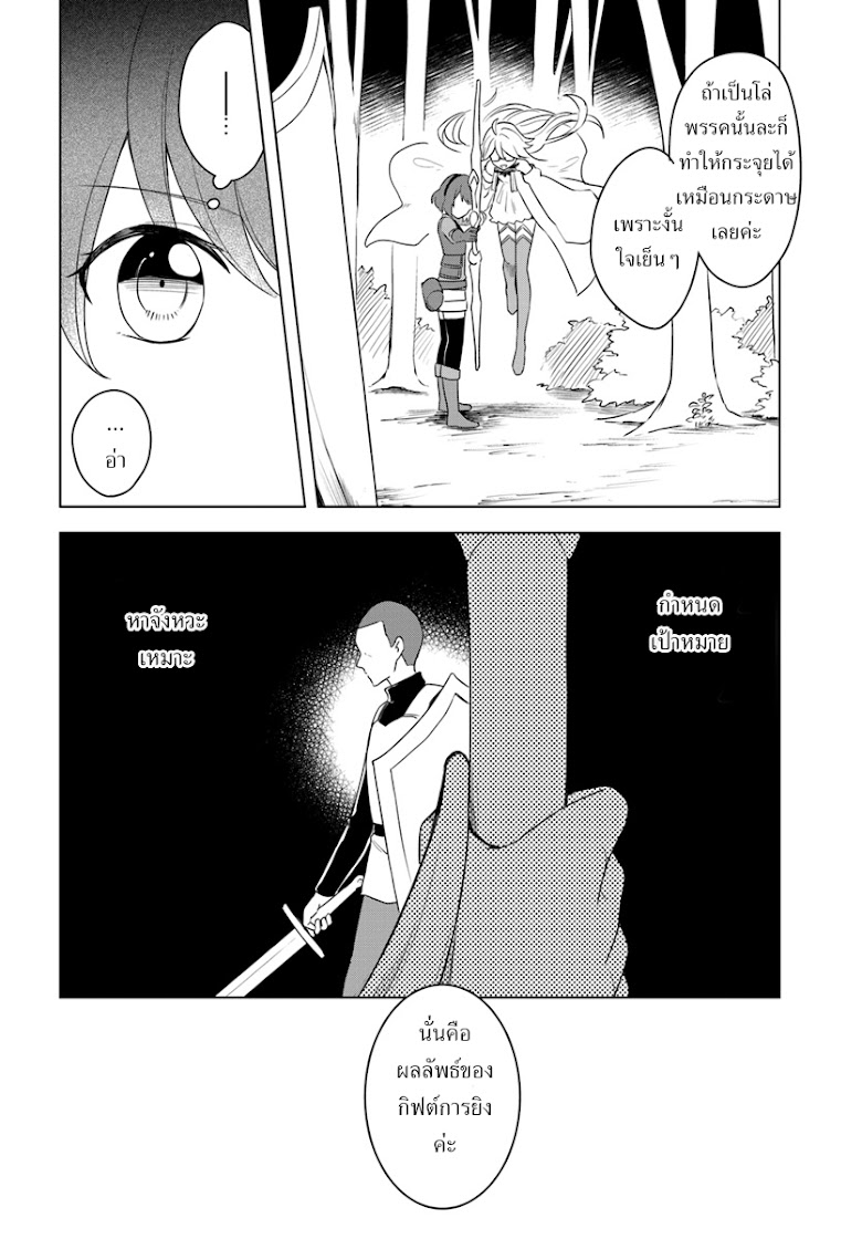 Eiyuu no Musume to Shite Umarekawatta Eiyuu wa Futatabi Eiyuu o Mezasu - หน้า 12