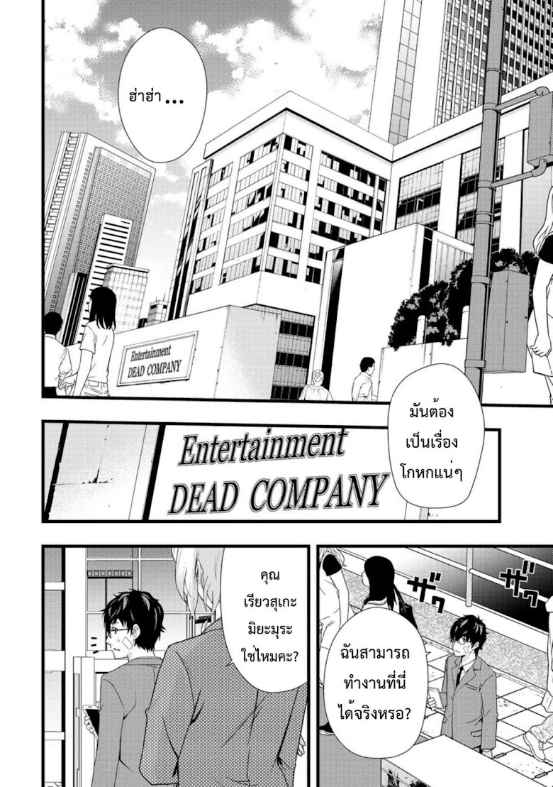 Dead Company - หน้า 11