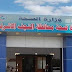 توضيح من صحة النجف بشان حالة الوفاة بالفطر الاسود توضيح من صحة النجف بشان حالة الوفاة بالفطر الاسود