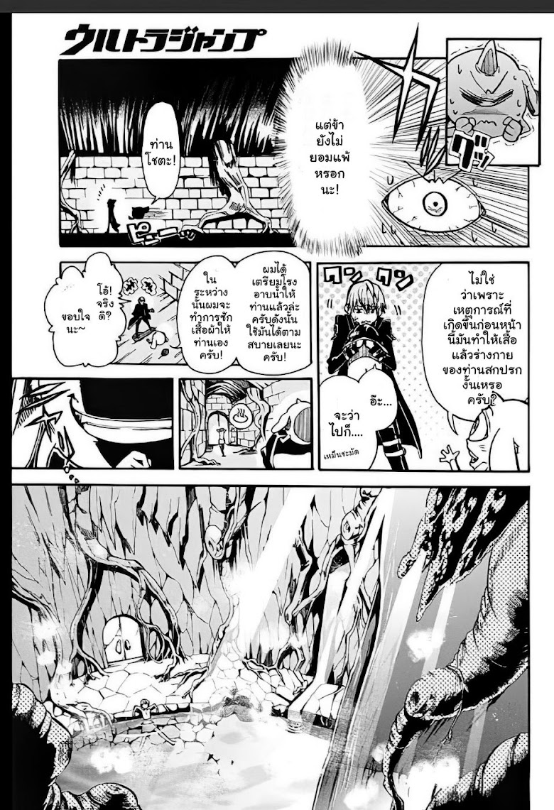 Wazawaitsu Wanashi no Yuusha kari - หน้า 45