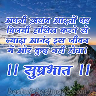 suprabhat images in hindi download