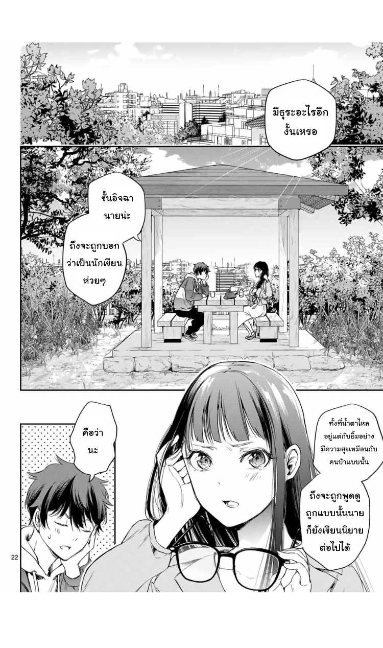 Shousetsu no Kamisama - หน้า 22