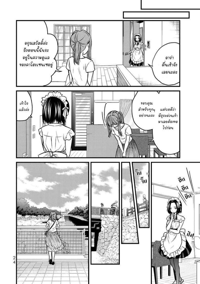 Ojousama no Shimobe - หน้า 10