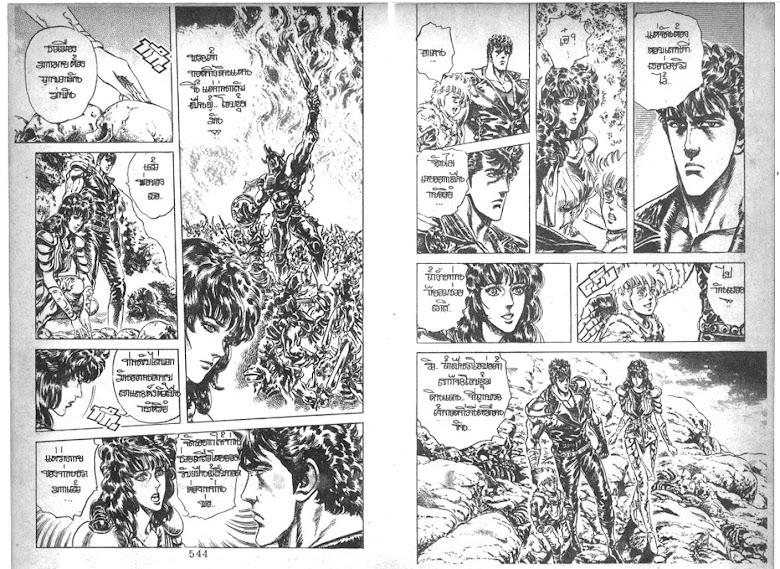 Hokuto no Ken - หน้า 273