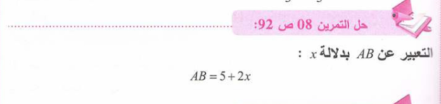 حل تمرين 8 صفحة 92 رياضيات للسنة الأولى متوسط الجيل الثاني