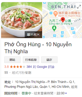 Phở Ông Hùng 河粉 越南河粉