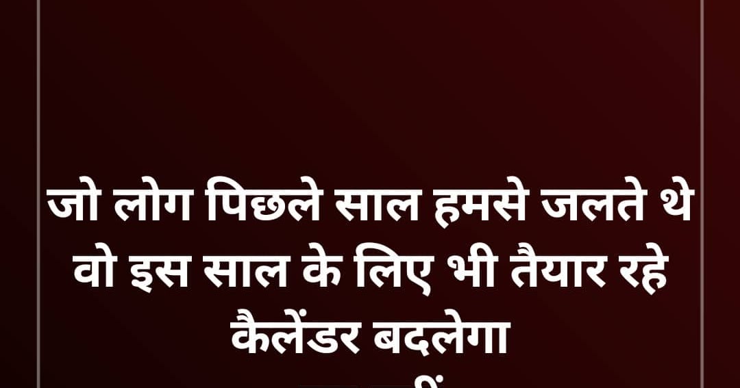 Happy new year messages in hindi Happy New Year Attitude Status in Hindi | Happy New Year Attitude