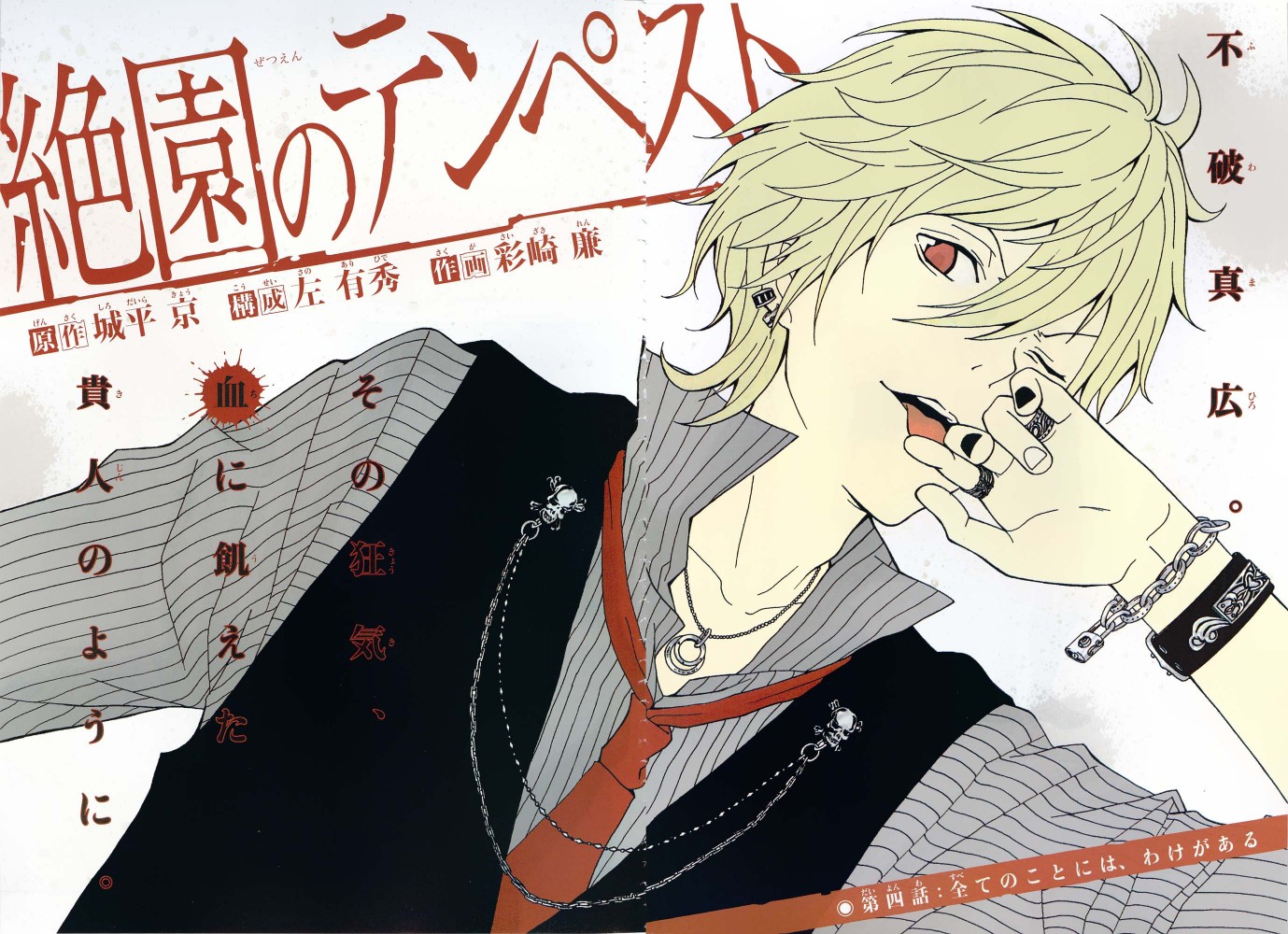 Аниме по манге Zetsuen no Tempest - Anime Fag