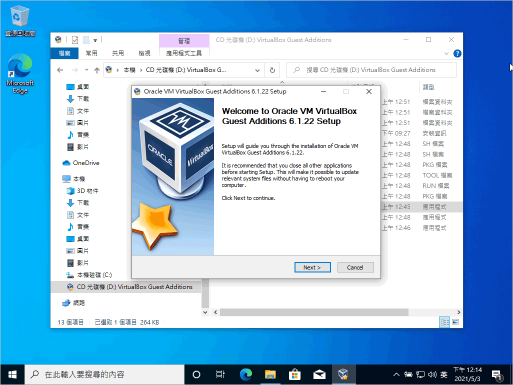 Guest Additions for Windows 安裝教學(四)