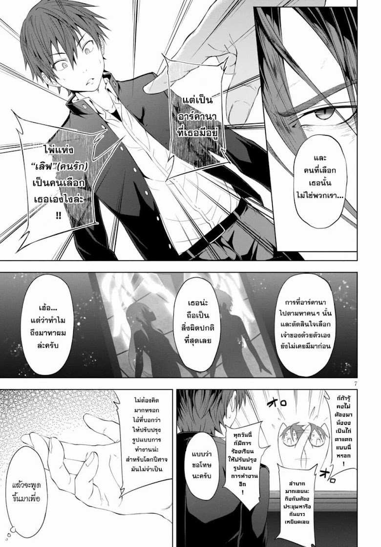 Maou Gakuen no Hangyakusha - หน้า 7