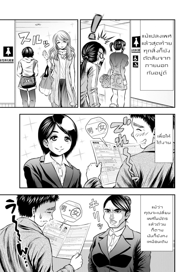 Umareru Seibetsu wo Machigaeta - หน้า 8