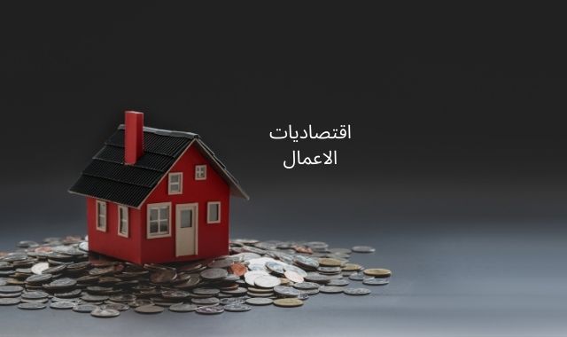 معلومات شاملة عن اقتصاديات الاعمال في العراق 2020 معلومات شاملة عن اقتصاديات الاعمال في العراق 2020