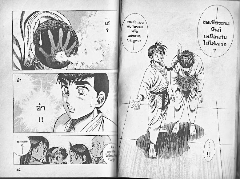 Shin Kotaro Makaritoru! - หน้า 81