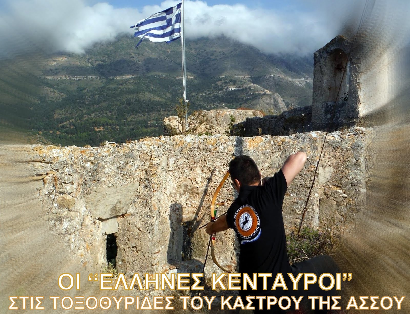 ΕΚΠΑΙΔΕΥΣΗ ΣΤΟ ΚΑΣΤΡΟ ΤΗΣ ΑΣΣΟΥ