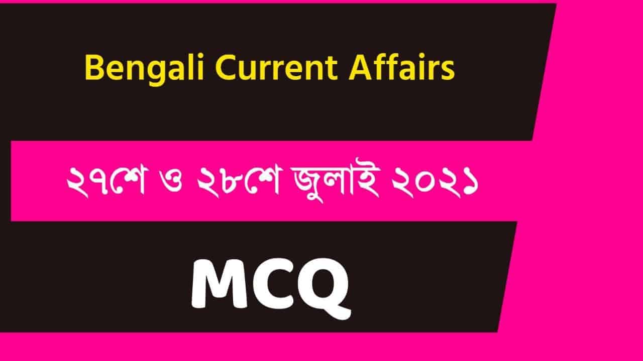 27th & 28th July Bengali Current Affairs 2021