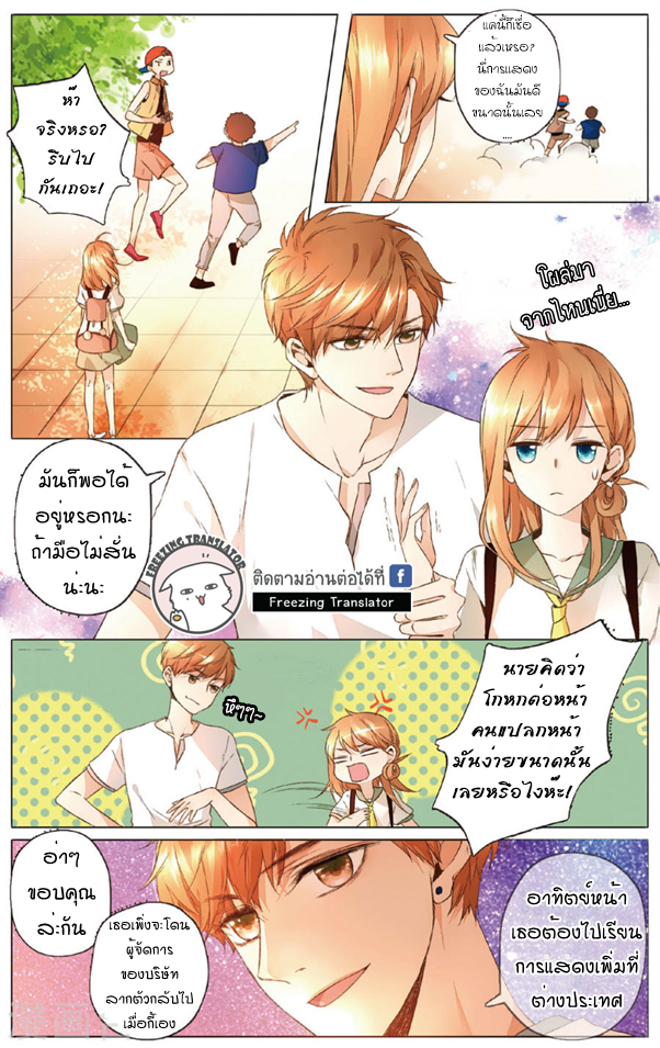Sakura s Love - หน้า 23