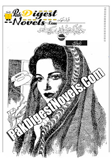 Jo Gahak Phoolon Jaisa Ho (Novelette) By Shabana Shoukat Jo Gahak Phoolon Jaisa Ho (Novelette) By Shabana Shoukat