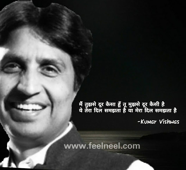 mai tujhse door kaisa hu - kumar vishwas Koi Deewana Kehta Hai | Kumar Vishwas Poem