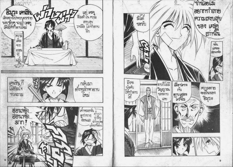 Rurouni Kenshin - หน้า 4