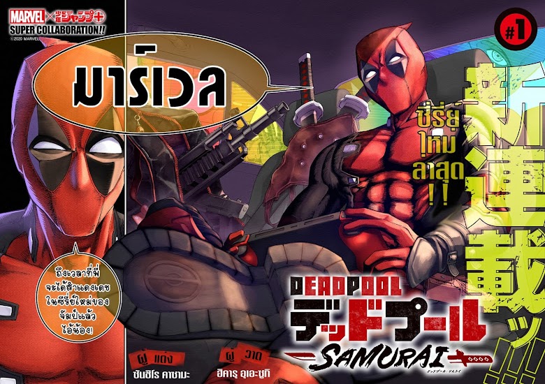 Deadpool: Samurai - หน้า 2