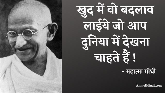 Mahatma Gandhi Quotes In Hindi