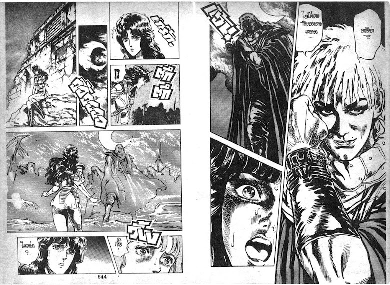 Hokuto no Ken - หน้า 323