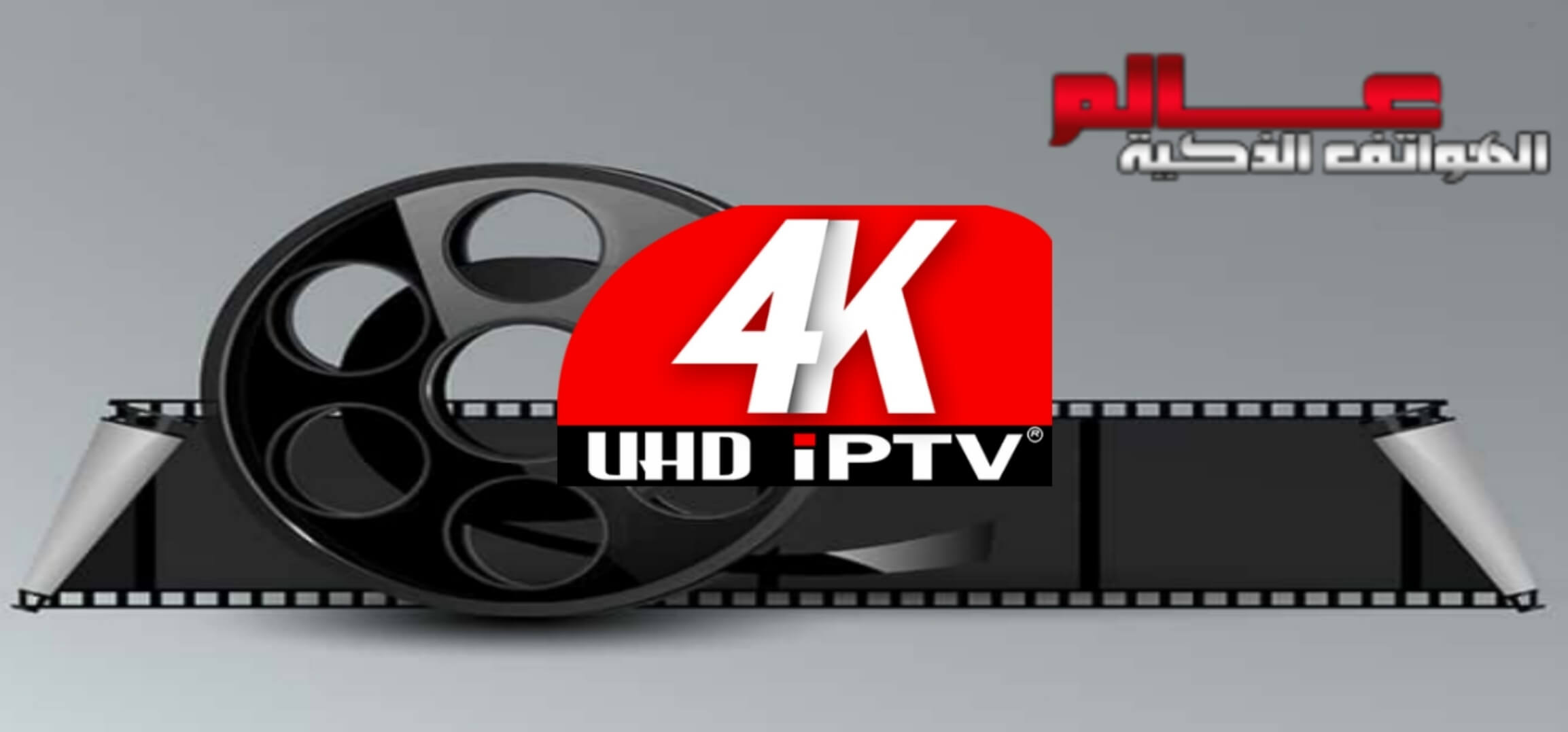كود تفعيل و تحميل تطبيق code UHD IPTV4K 2024