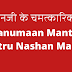 हनुमान जी के प्रभावी मंत्र | हनुमानजी के चमत्कारिक मंत्र | Hanuman Mantra | 