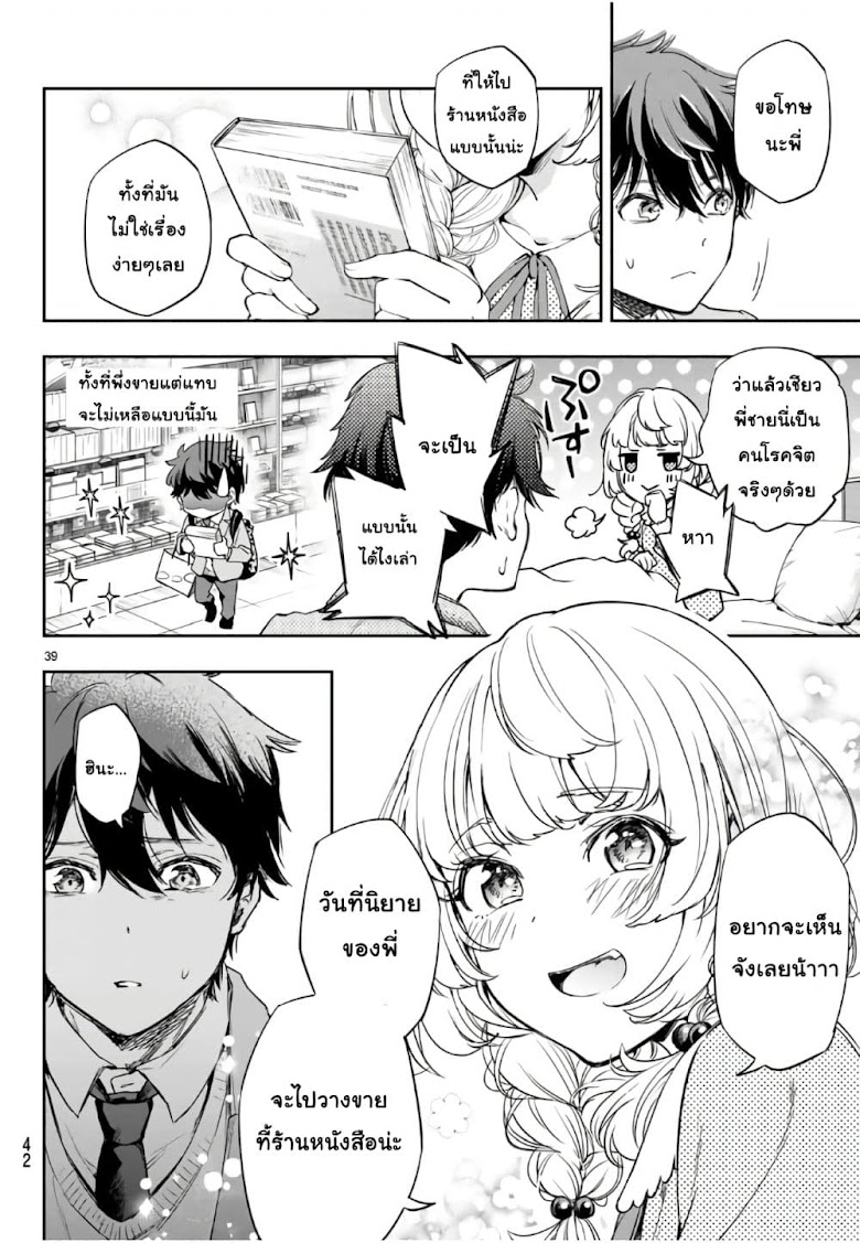 Shousetsu no Kamisama - หน้า 38