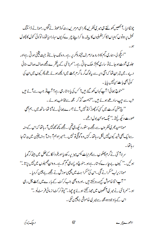 Budki's World Dining Table (Urdu); Afsana; Short Story; Kahani