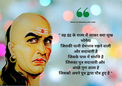 Chanakya Quotes in Hindi and English