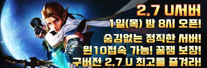 리니지 프리서버 U서버
