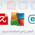 افضل 5 برامج حمايه للكمبيوتر و الاندرويد و الايفون افضل 5 برامج حمايه للكمبيوتر و الاندرويد و الايفون