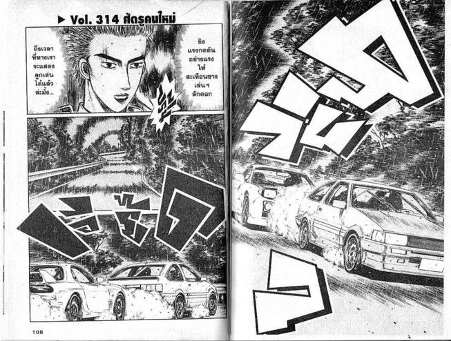 Initial D - หน้า 53