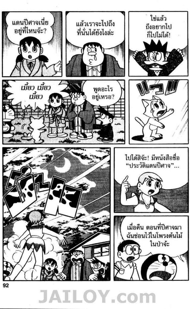 Doraemon ชุดพิเศษ - หน้า 91