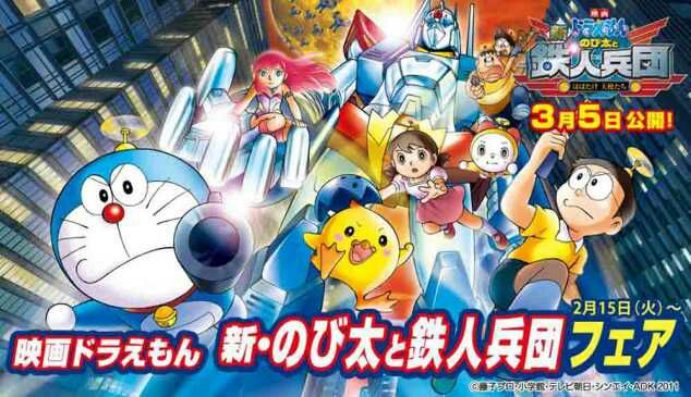Doraemon Movie 31 Shin Nobita To Tetsujin Heidan Habatake Doraemon Movie 31 Shin Nobita To Tetsujin Heidan Habatake