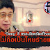 "กระเบื้องเฟืองฟูลอย น้ำเต้าน้อยถอยจม" กระบวนยุติธรรม เป็นเพียงสิ่งสมมุติ ใครจะผิดจะถูก อยู่ที่ใครเป็นคนใช้กฎหมาย