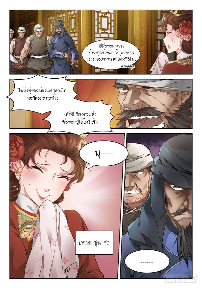 อ่านการ์ตูน The Duke of the Mount Deer 1 ภาพที่ 11