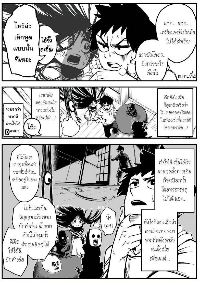 Saikyou Jikobukken to Reikan ZERO Otoko - หน้า 1
