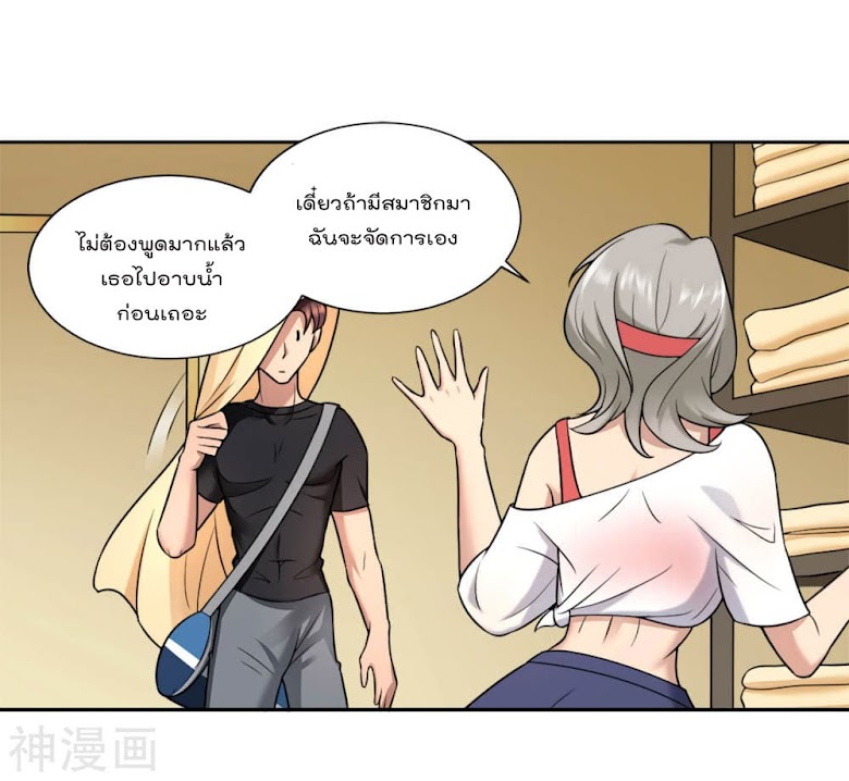 Goddess Personal Coach - หน้า 26