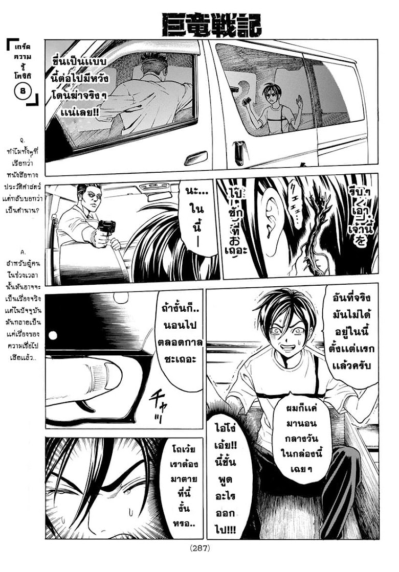 Kyoryuu Senki - หน้า 31