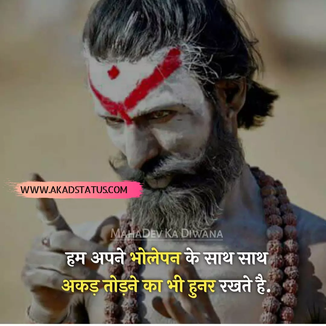 Mahakal shayari images, mahakal pic, mahakal images, mahadev images, mahadev pic, mahadev chillam images, mahadev suta Images, Bholenath images, Bholenath shayari images